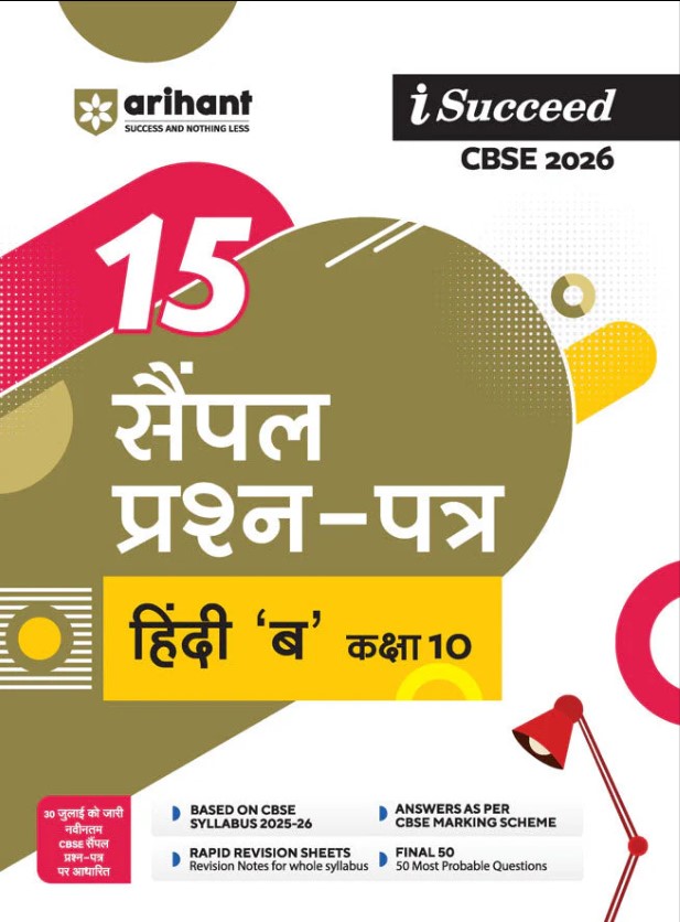 Arihant i-Succeed CBSE 2026 — Hindi-B Class 10 | Hindi Medium